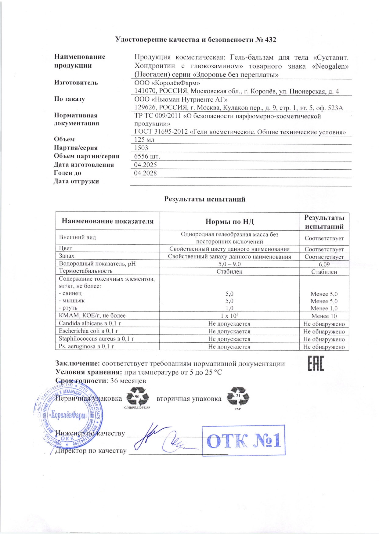Паспорт №042025
